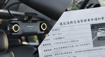 台灣最常被行車記錄器檢舉的交通違規有哪些？駕駛必看的守法重點