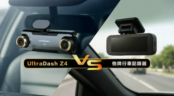 4K 行車記錄器真的比較清楚嗎？UltraDash Z4 VS 一般1080P行車記錄器 實際路測比較