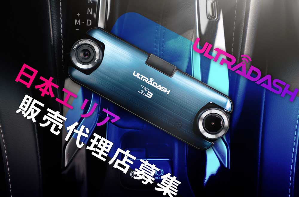 ULTRADASH Z3 ュアルレンズの日本エリア販売代理店募集