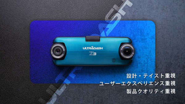 UltraDash Z3 ュアルレンズのドライブレコーダーです