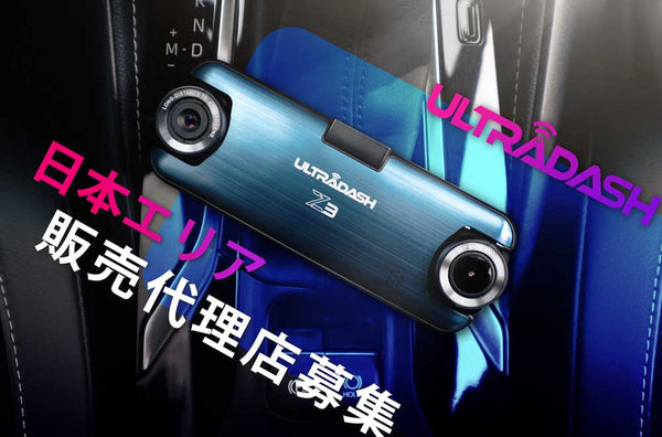 UltraDash Z3 ュアルレンズのドライブレコーダーです